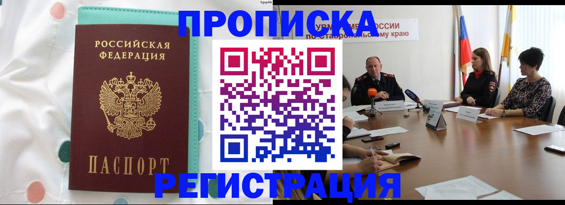 прописка в квартире в Дубовке