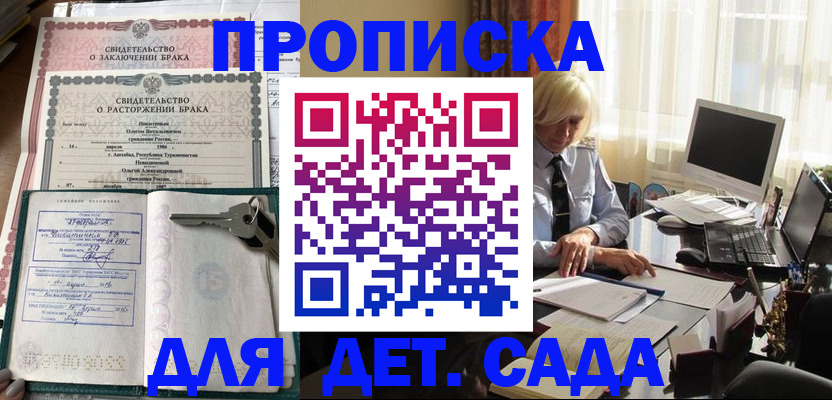 купить прописку в Дубовке